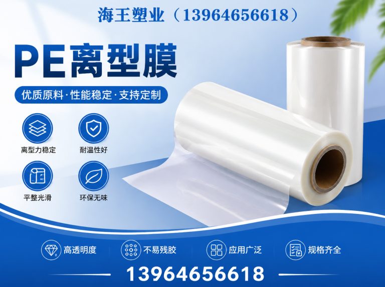 诸城市PE离型膜展示图